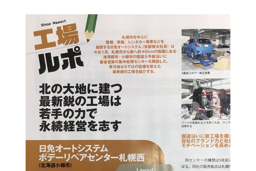 工場ルポ 北の大地に建つ最新鋭の工場は若手の力で永続経営を志す