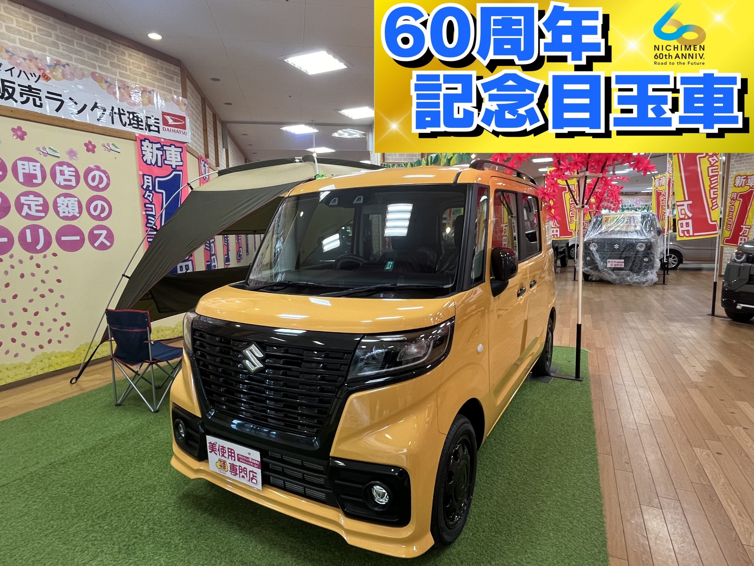 60周年目玉車　スペーシアベース　ＸＦ　４ＷＤ