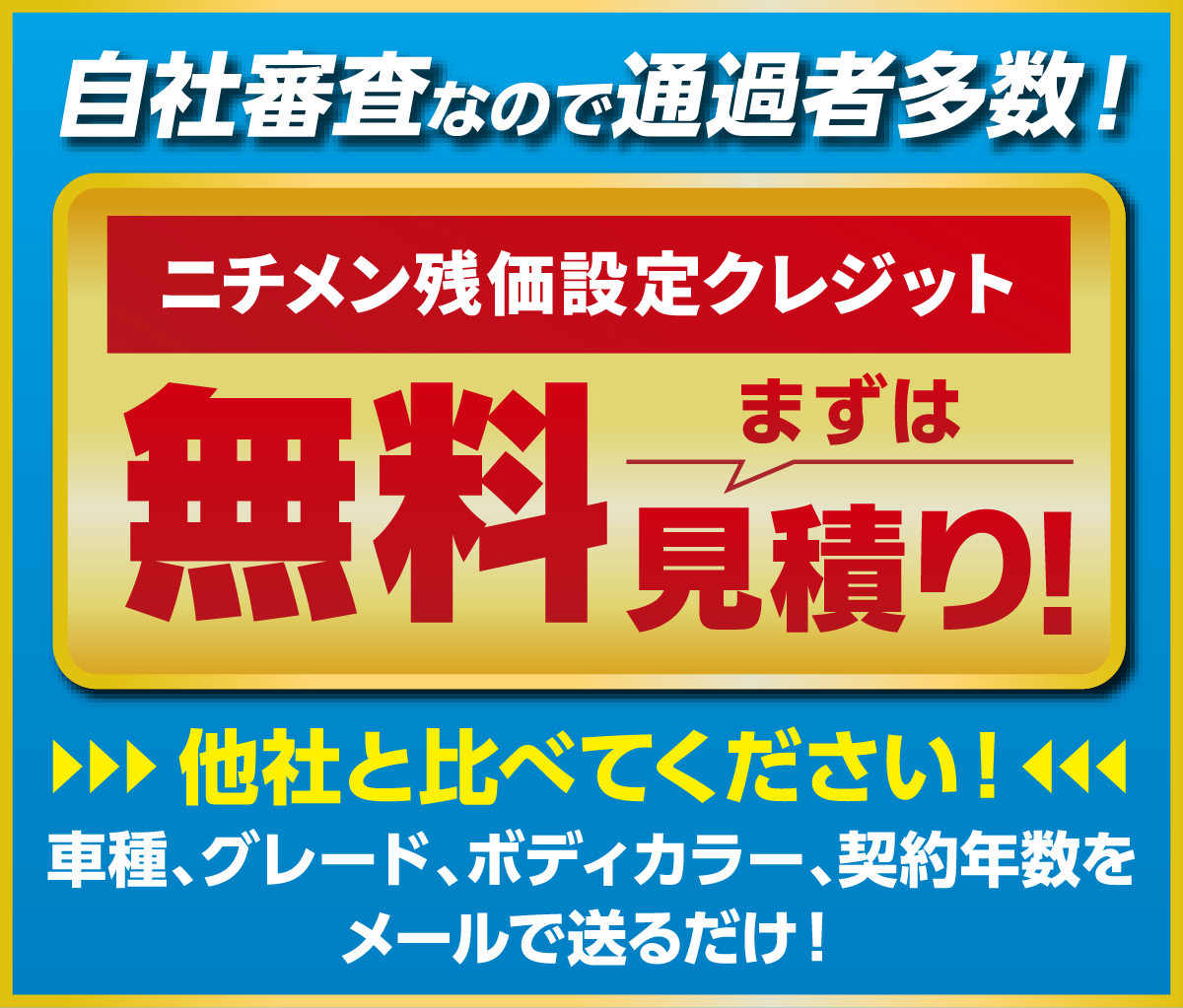 無料見積もり